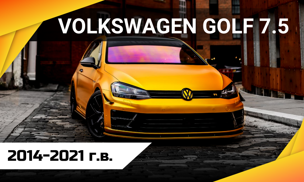 Volkswagen Golf 7.5.png