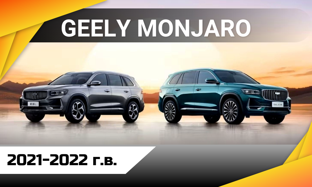 Geely Monjaro.png